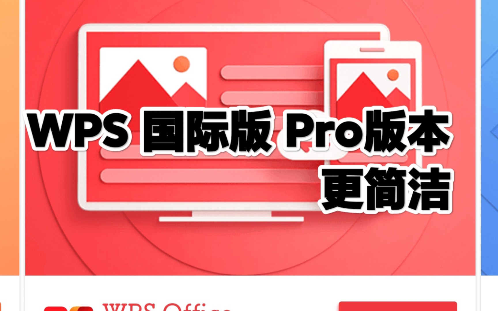 WPSOffice国际版功能全开无需vip哔哩哔哩bilibili