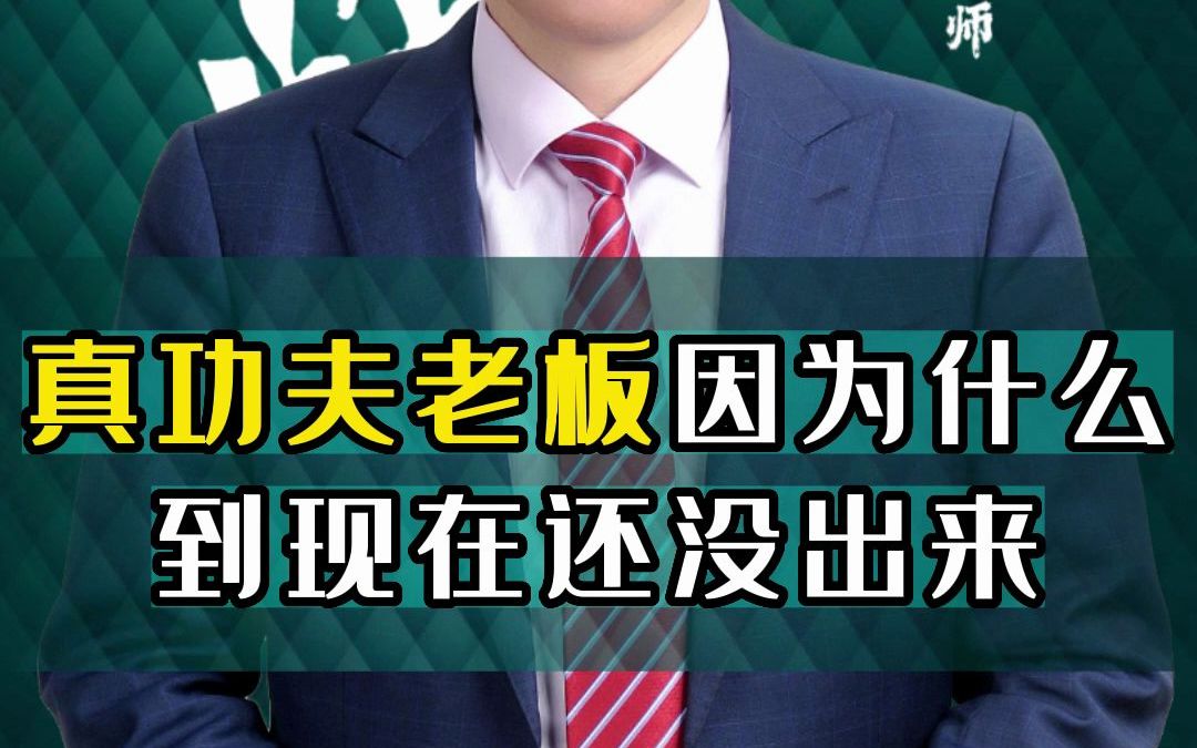 真功夫老板因为什么到现在还没出来_哔哩哔哩_bilibili