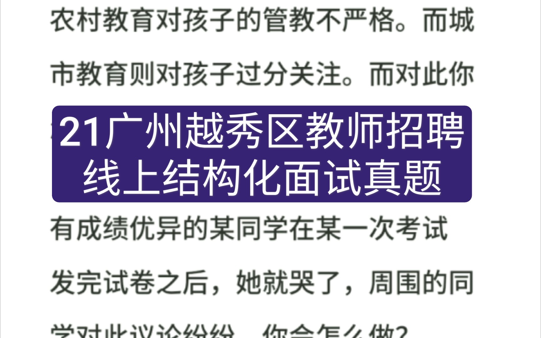 【广东教招面试复盘】广州越秀区线上基本能力测试哔哩哔哩bilibili