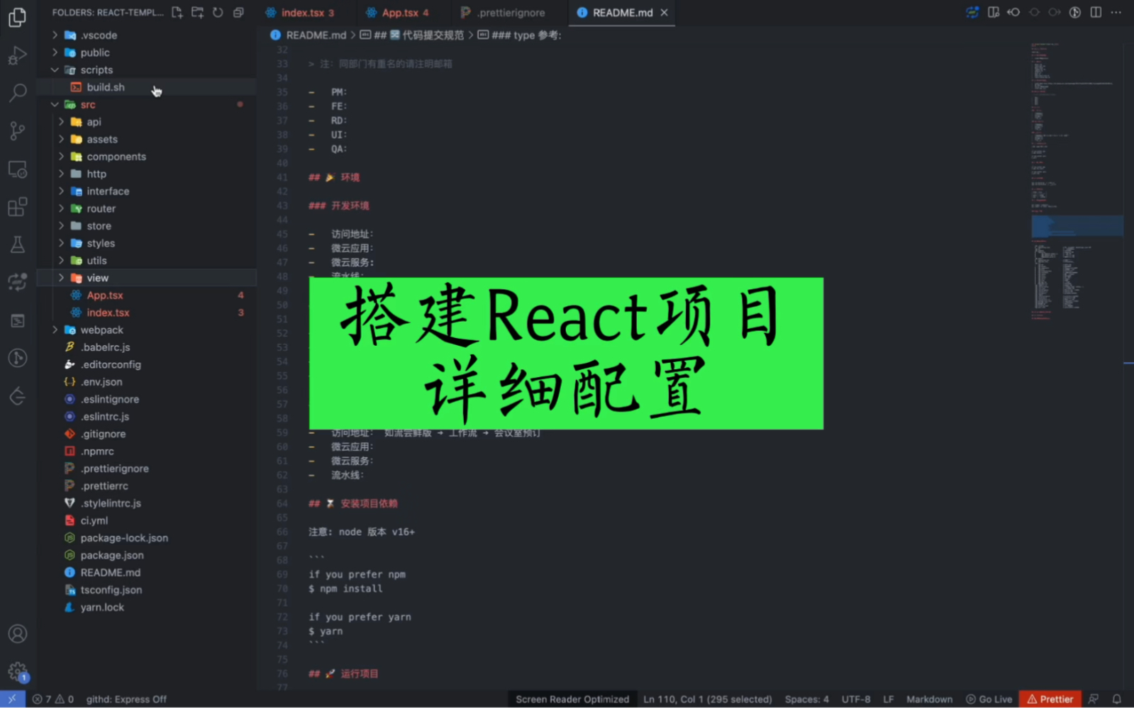 从0到1搭建一个完整的React项目,保姆级教程哔哩哔哩bilibili