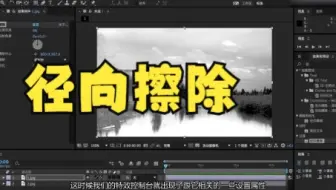 【ae蒙版遮罩】内置效果-径向擦除，你们get到了吗？