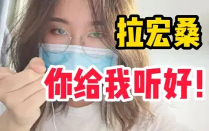 Descargar video: 拉宏桑，你给我听好！