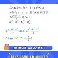 Download Video: 初中数学17个超牛定理，学校不讲考试会考 #数学解题技巧 #中考 #新知创作人