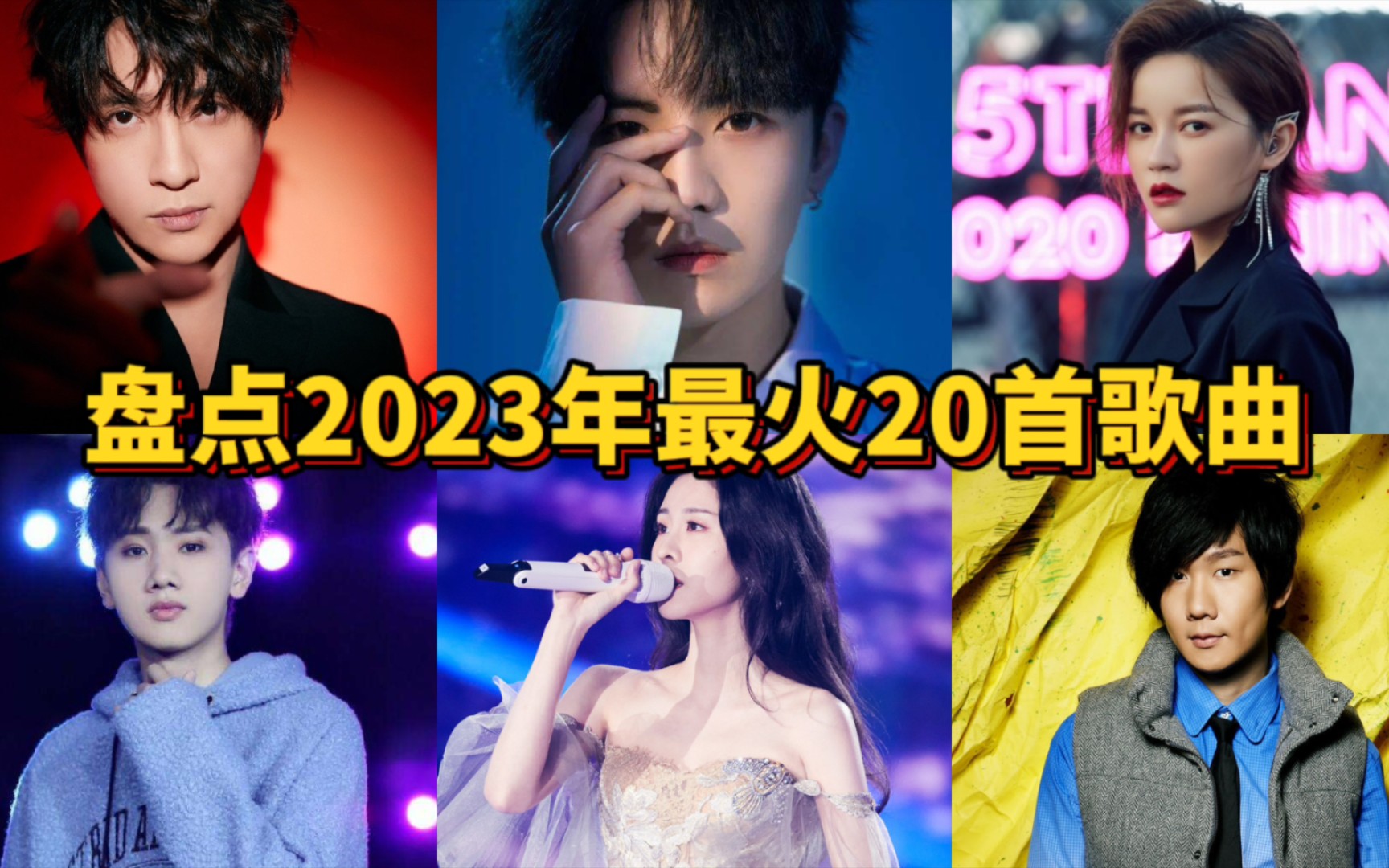 [图]盘点2023年最火的20首歌曲，都曾是刷屏短视频的BGM，你听过几首