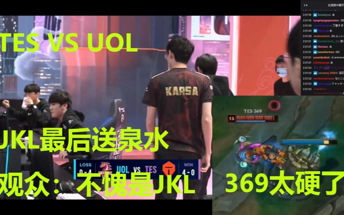 【中字】日本解说S10小组赛DAY8 TES VS UOL最后团+赛后 观众:369塞恩太硬了!哔哩哔哩bilibili