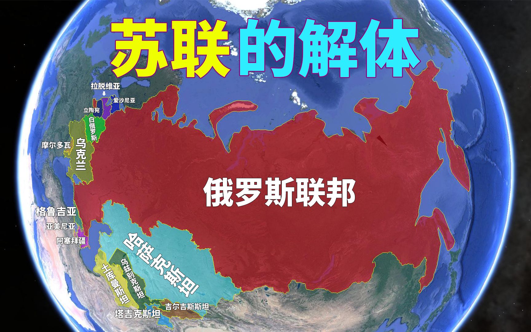 苏联国土面积图片图片