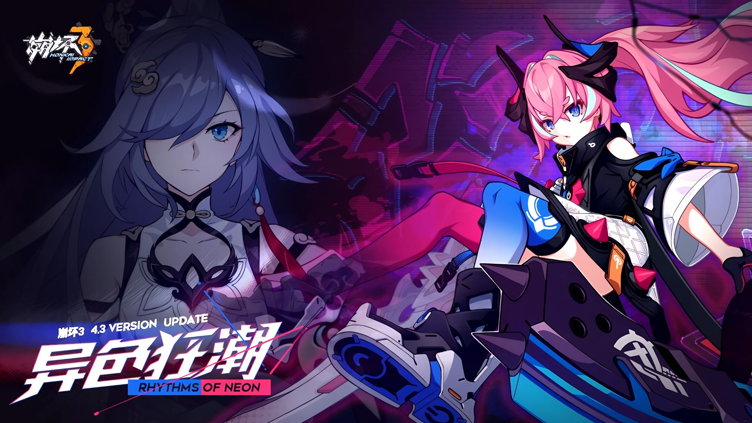 《崩坏3》4.3版本「异色狂潮」宣传pv 四周年庆典来袭