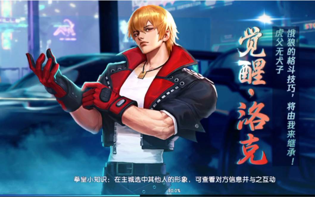 拳皇命运觉醒洛克挑战任务技能演示