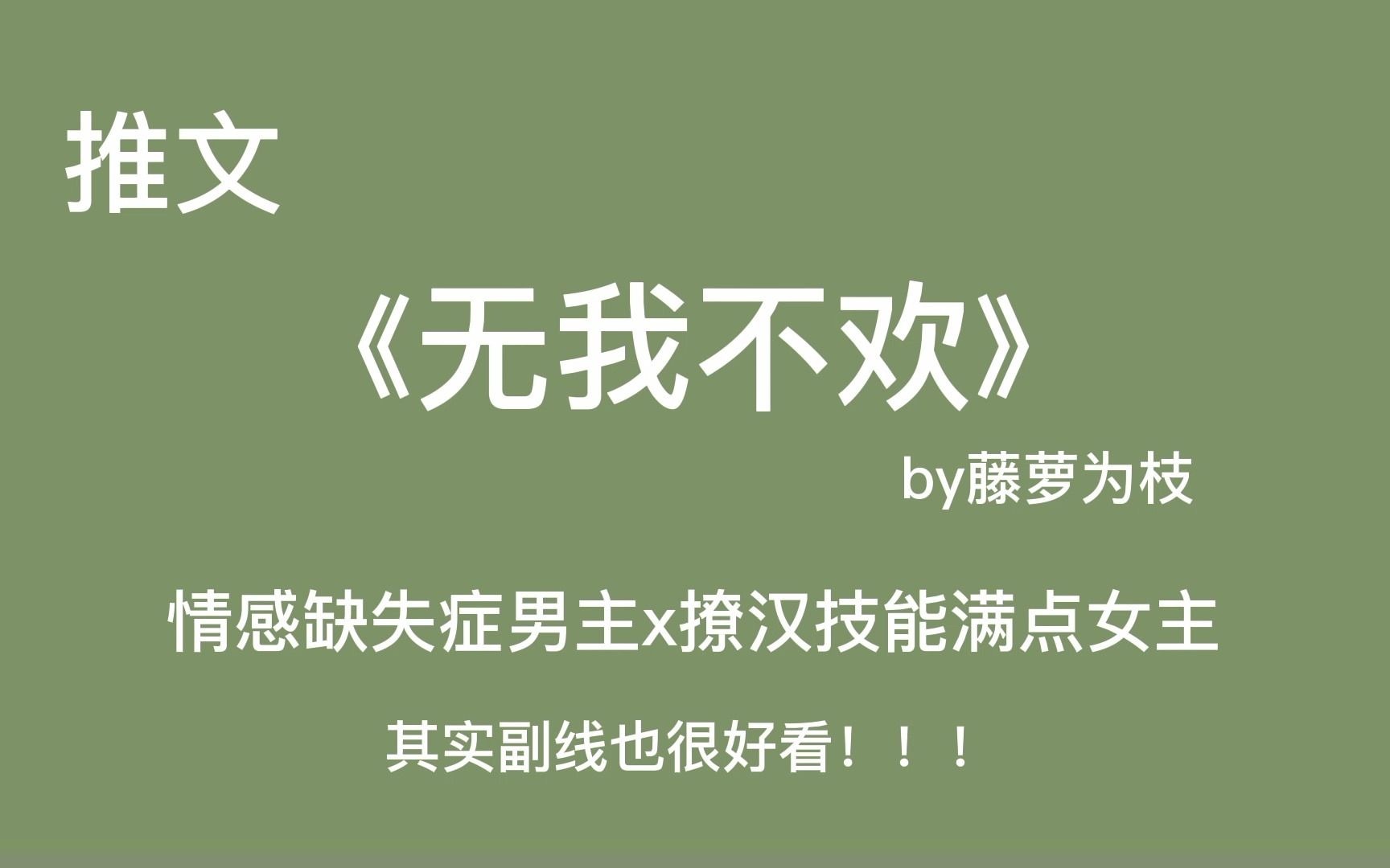 【推文】新完结*藤萝为枝*短篇小说,副线真的很好看!!!哔哩哔哩bilibili