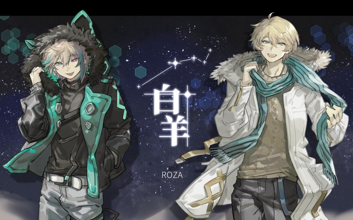 [图]【ROZA】白羊 （罗伊Roi & 阿萨Aza）