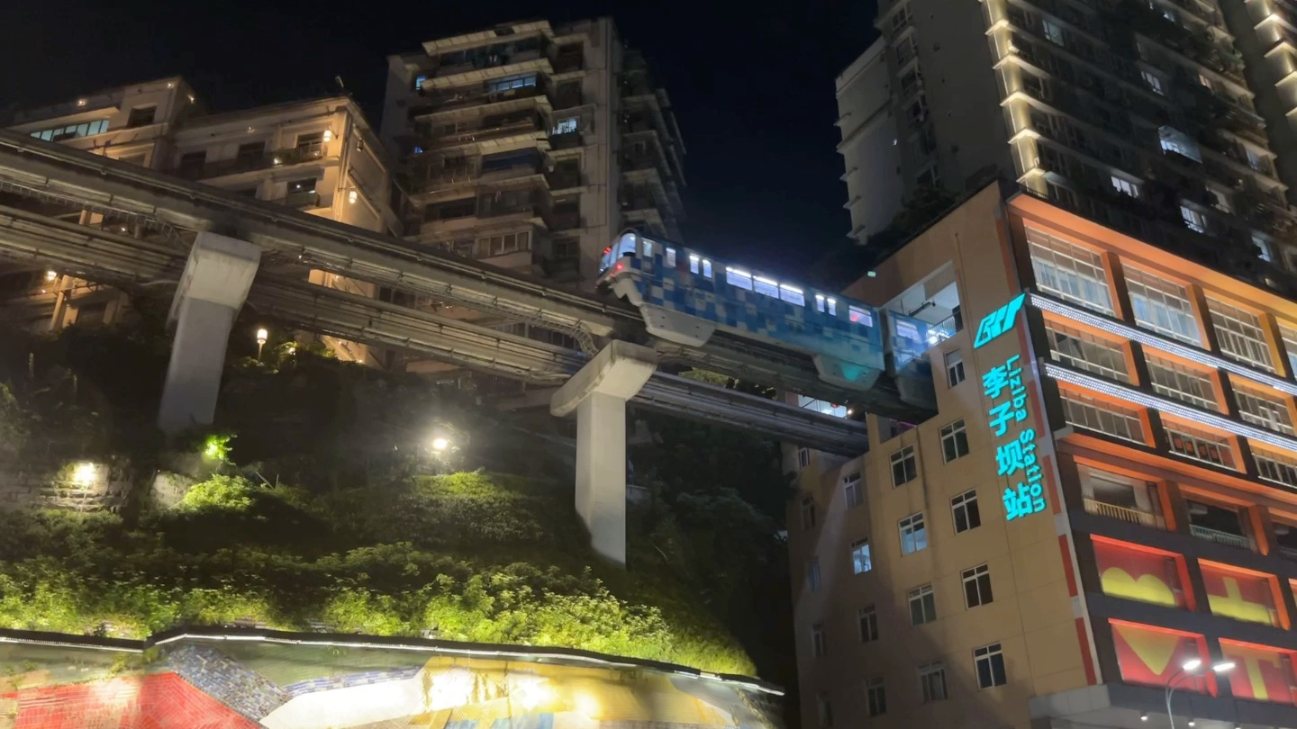 重庆李子坝单轨穿楼