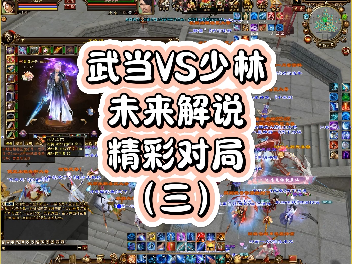 武当 vs 少林未来解说精彩对局(三)