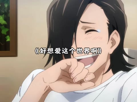 【吉野顺平】《好想爱这个世界啊》