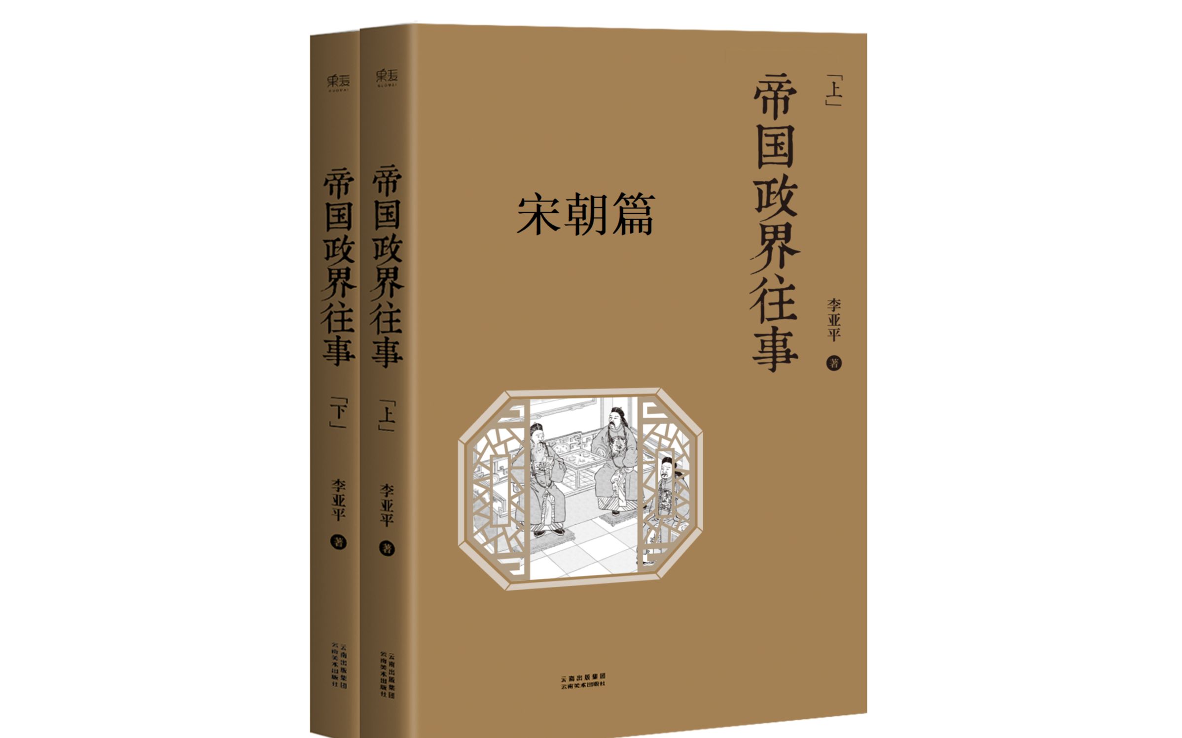 [图]有声书《帝国政界往事》宋朝篇著带你回到大宋看看这个文化强盛的汉人王朝如何一步步走向衰弱专治低血压