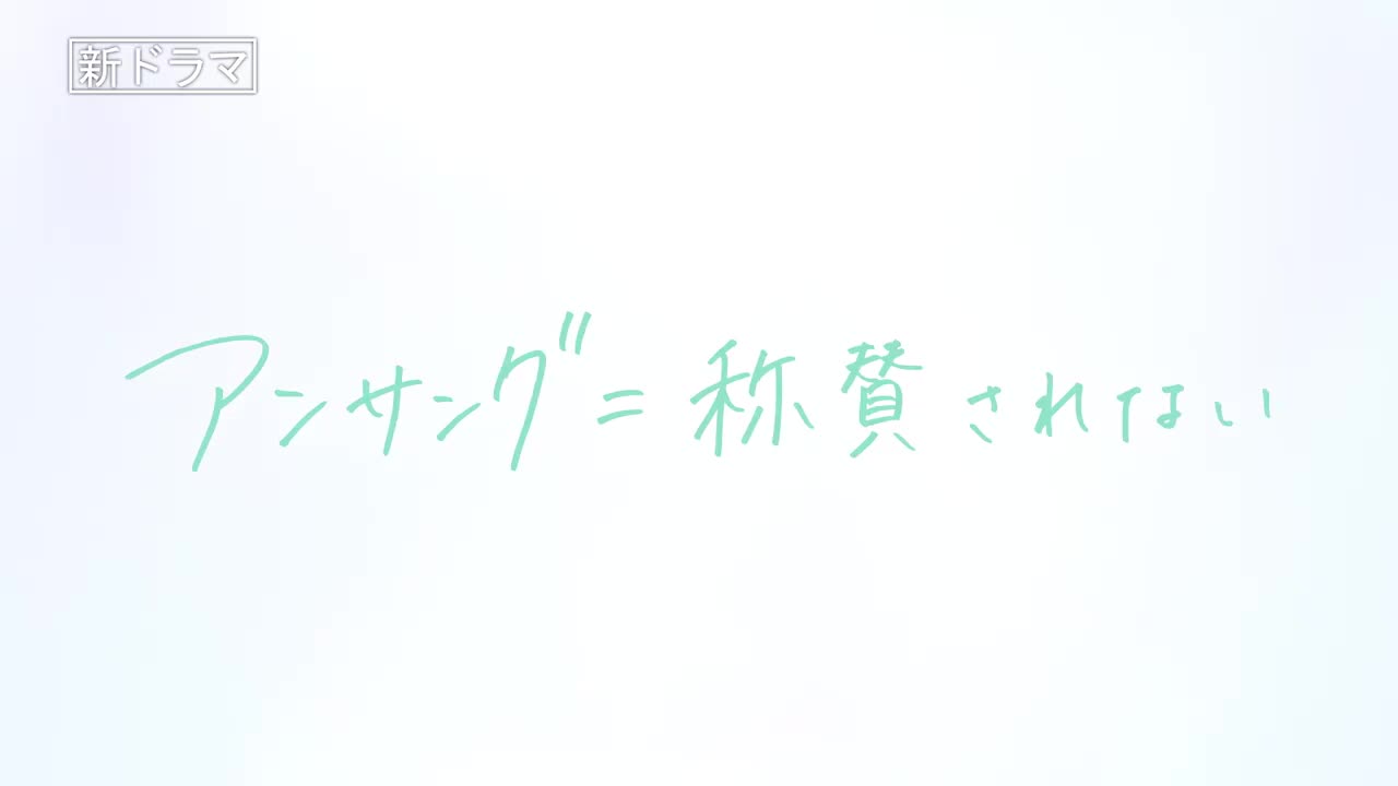 [图]石原里美、西野七濑、田中圭主演新剧《默默奉献的灰姑娘 药剂师葵绿》首曝先导预告！