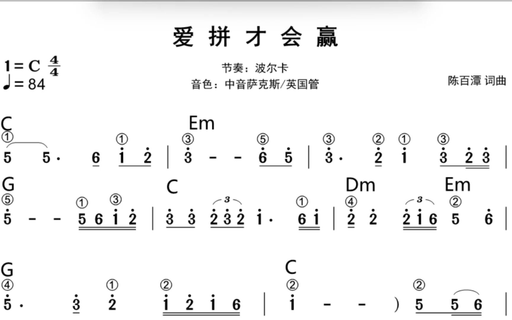 爱拼才会赢 动态简谱