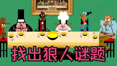 推理谜题-哔哩哔哩_Bilibili
