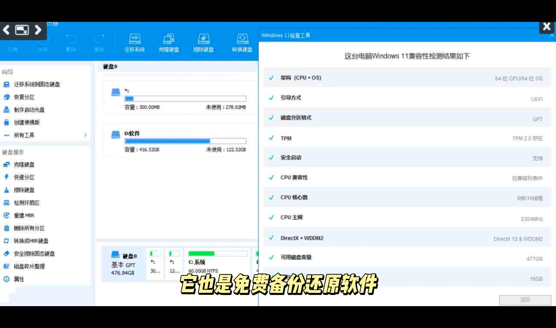 一款免费、简单易用的无损分区软件,傲梅分区助手Partition v10.4.2技术员破解版哔哩哔哩bilibili