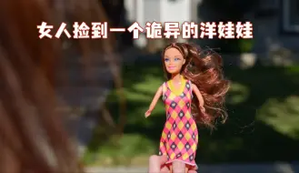 Download Video: 女人捡到一个洋娃娃，结果诡异的事情发生了。