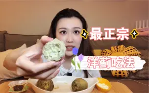 Download Video: 最正宗的洋蓟料理丨手把手教你“水煮”洋蓟「人人都可以做洋蓟」