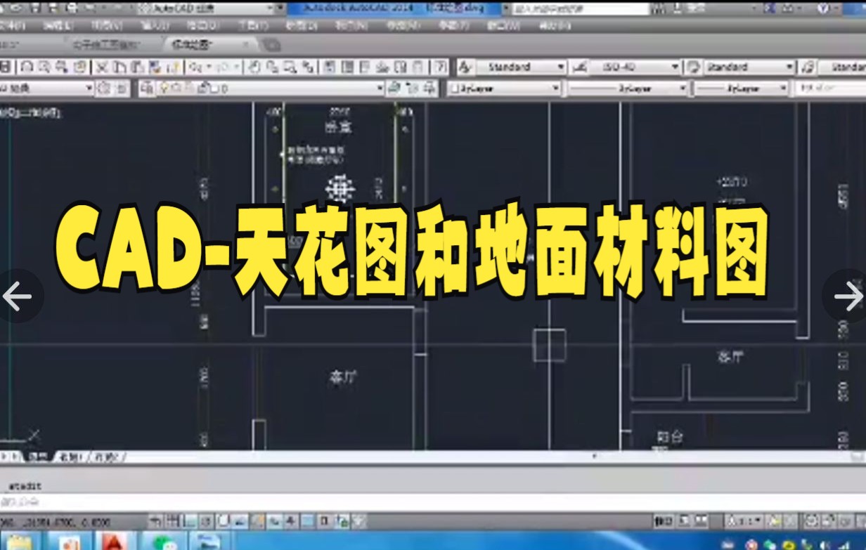 【cad教程技巧】CAD室内设计标准制图四 天花平面图教程大家快来看看吧哔哩哔哩bilibili