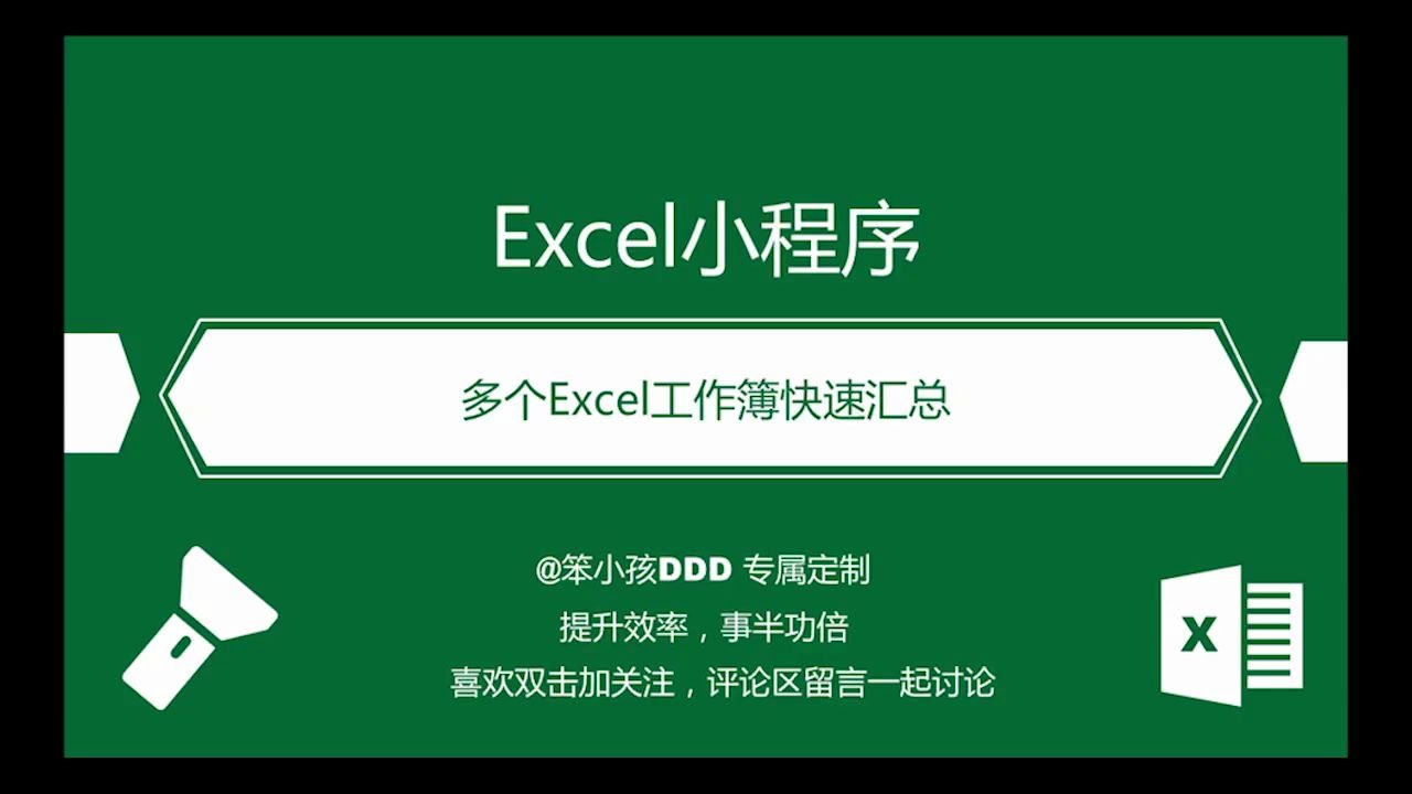 多个Excel工作簿快速汇总excel合并哔哩哔哩bilibili