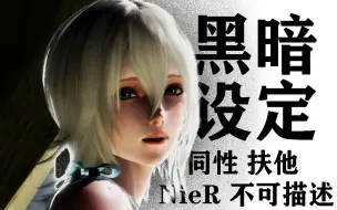 Download Video: 精神变态横尾！「尼尔:人工生命」中不可描述的隐藏设定