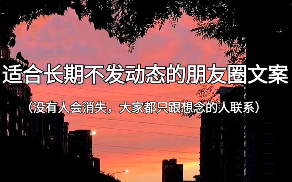 [图]“朋友圈只是人设，我心里的风声从未有人听说”‖适合长期不发动态的朋友圈文案