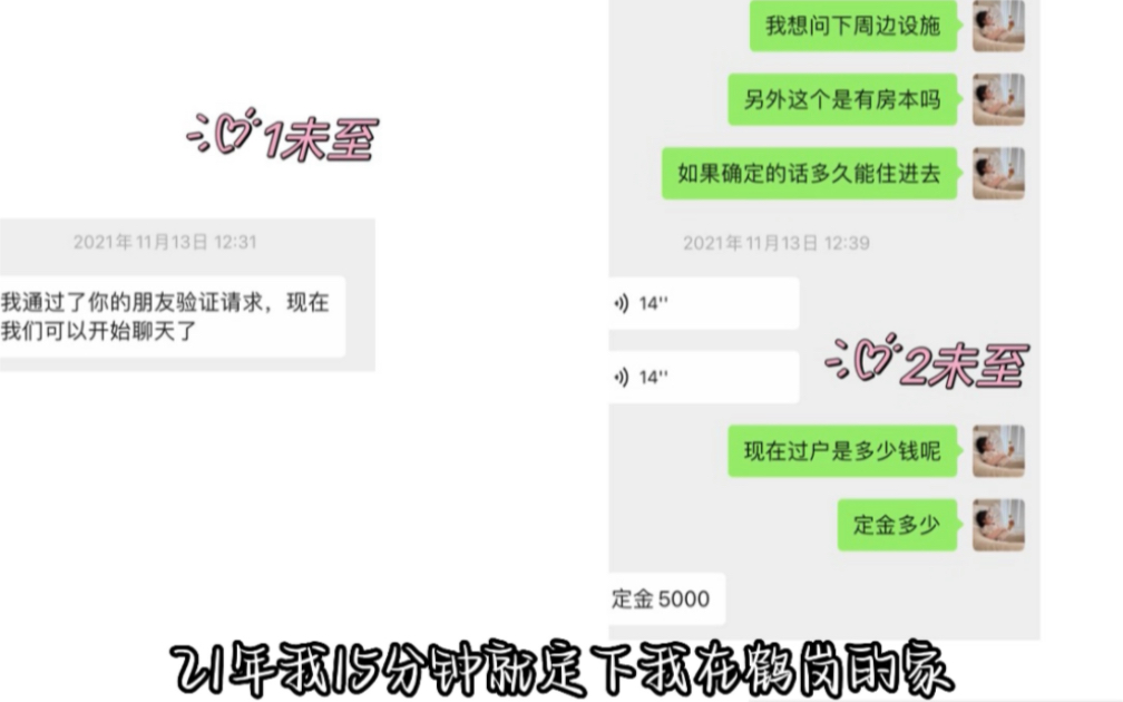 21年15分钟我定下在鹤岗的家,惬意生活2年不踩坑.人与人之间没有读心术.市侩的说,我剖析自己也只是让网友更信任优选我罢了哔哩哔哩bilibili