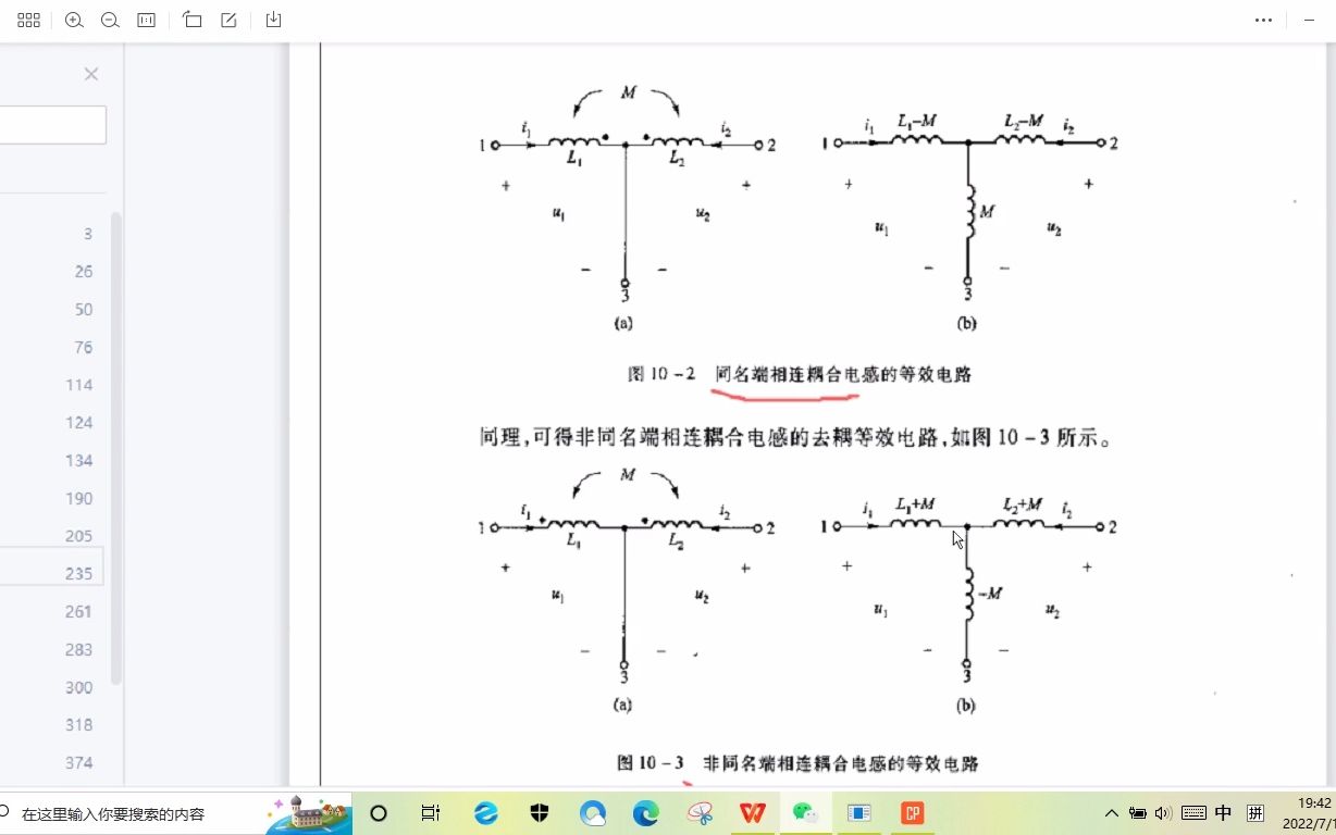 电路第十章耦合电路,去耦法哔哩哔哩bilibili