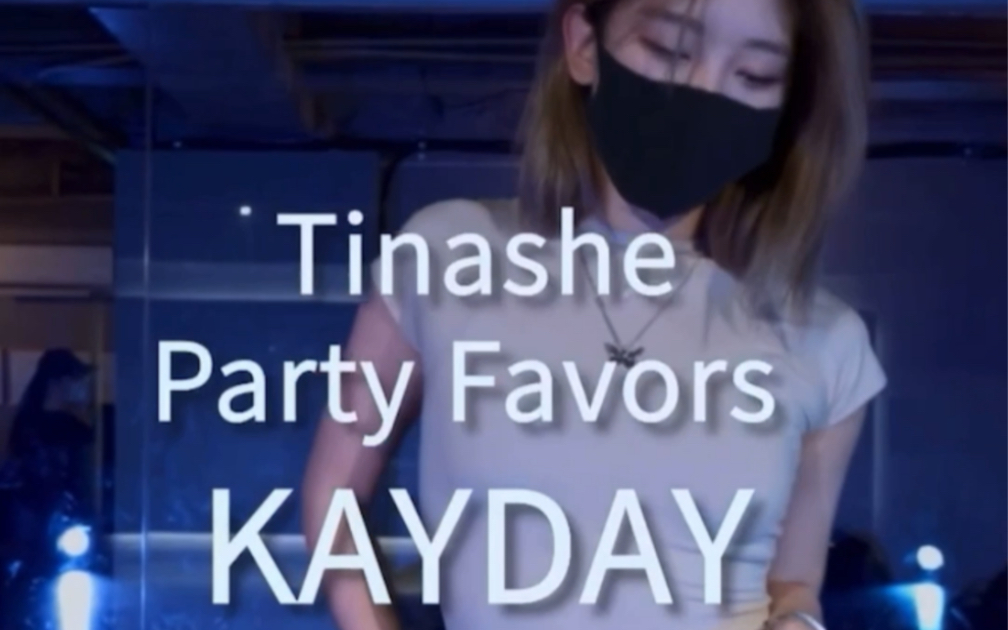 [图]KAYDAY (Choreography)｜这控制力是真的绝｜Tinashe - Party Favors ( ft. Young Thug )