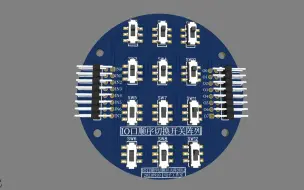 Скачать видео: 【PCB设计】IO口顺序切换开关阵列