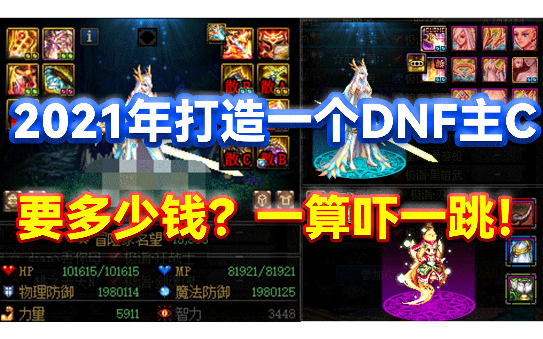 DNF:2021年打造一个DNF主C要多少钱?一算吓一跳!网络游戏热门视频