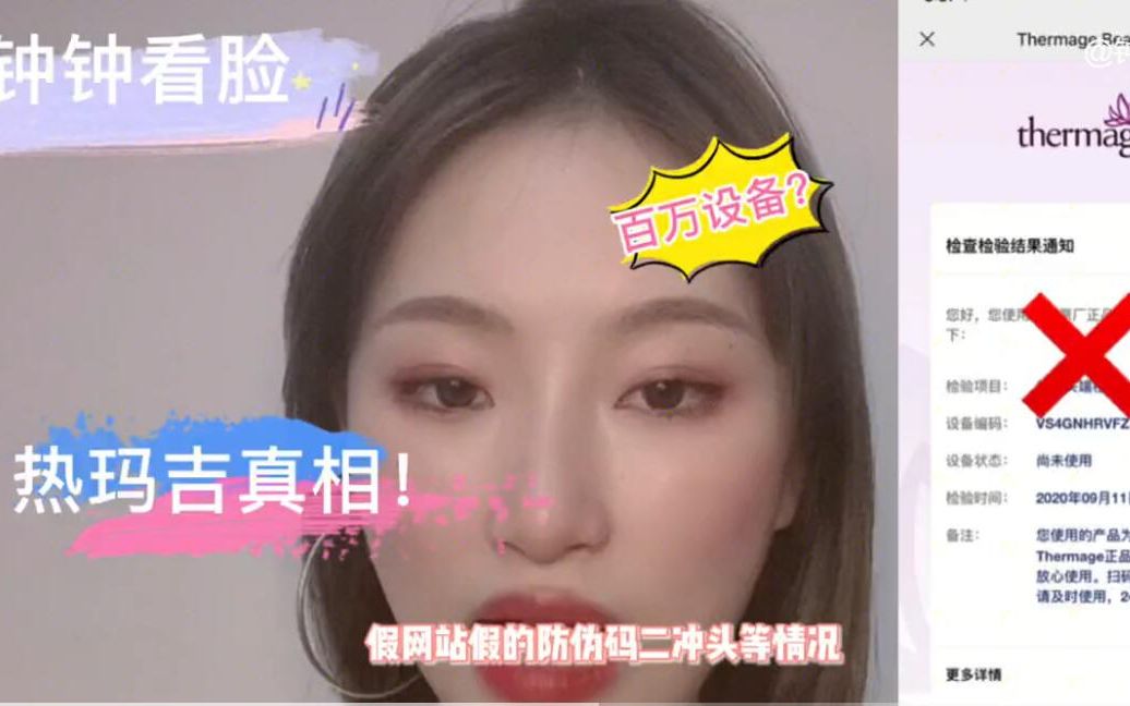 热玛吉是智商税?热玛吉的三大真相!哔哩哔哩bilibili