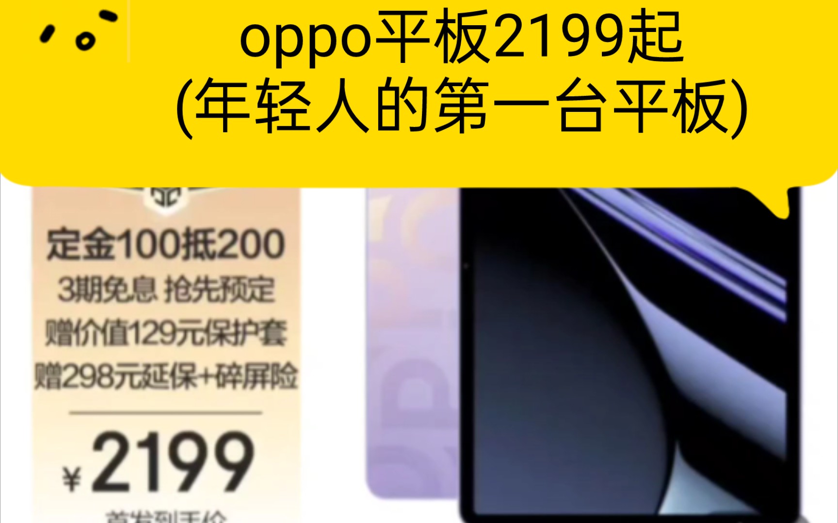 (年轻人的第一个平板?)OPPO平板 oppo pad 2199起哔哩哔哩bilibili