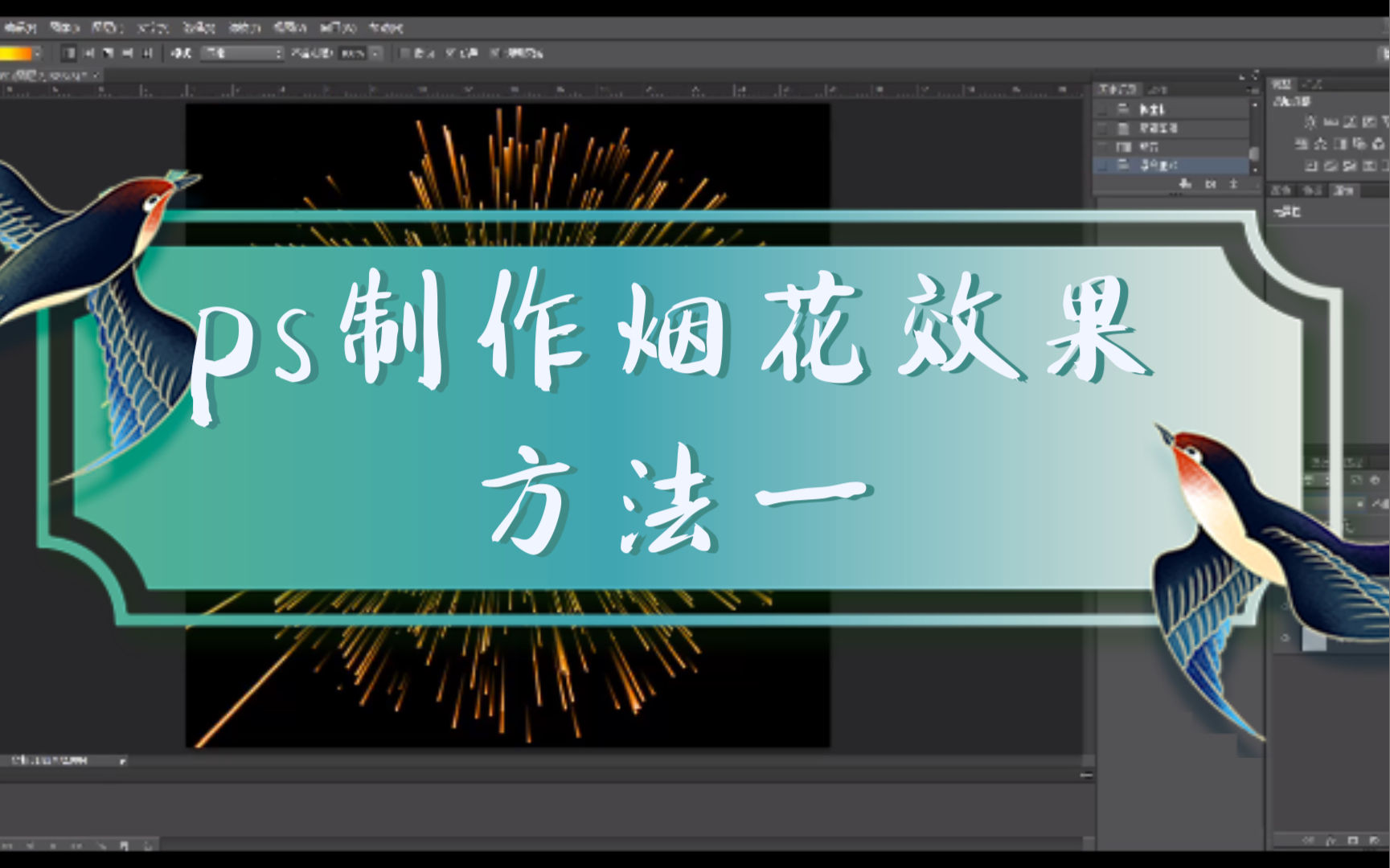 ps制作烟花效果方法一_哔哩哔哩_bilibili