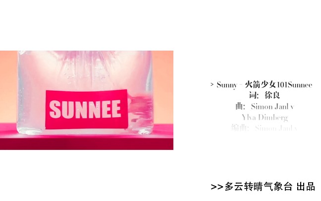 【Sunnee=Sunny】Sunny饭制MV(多人合剪)哔哩哔哩bilibili