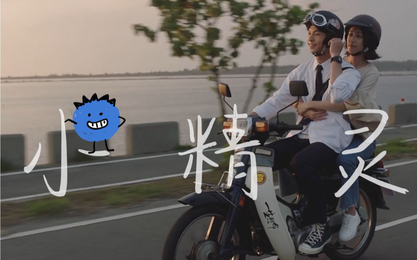 【翻唱】小精灵&想见你(黄雨萱&李子维)
