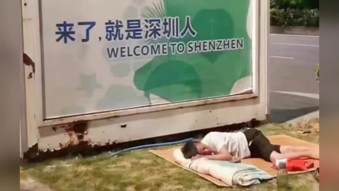 来了!就是深圳人!