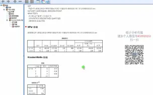 SPSS-非参数检验13-Kruskal-Wallis H检验-多个独立样本秩和检验