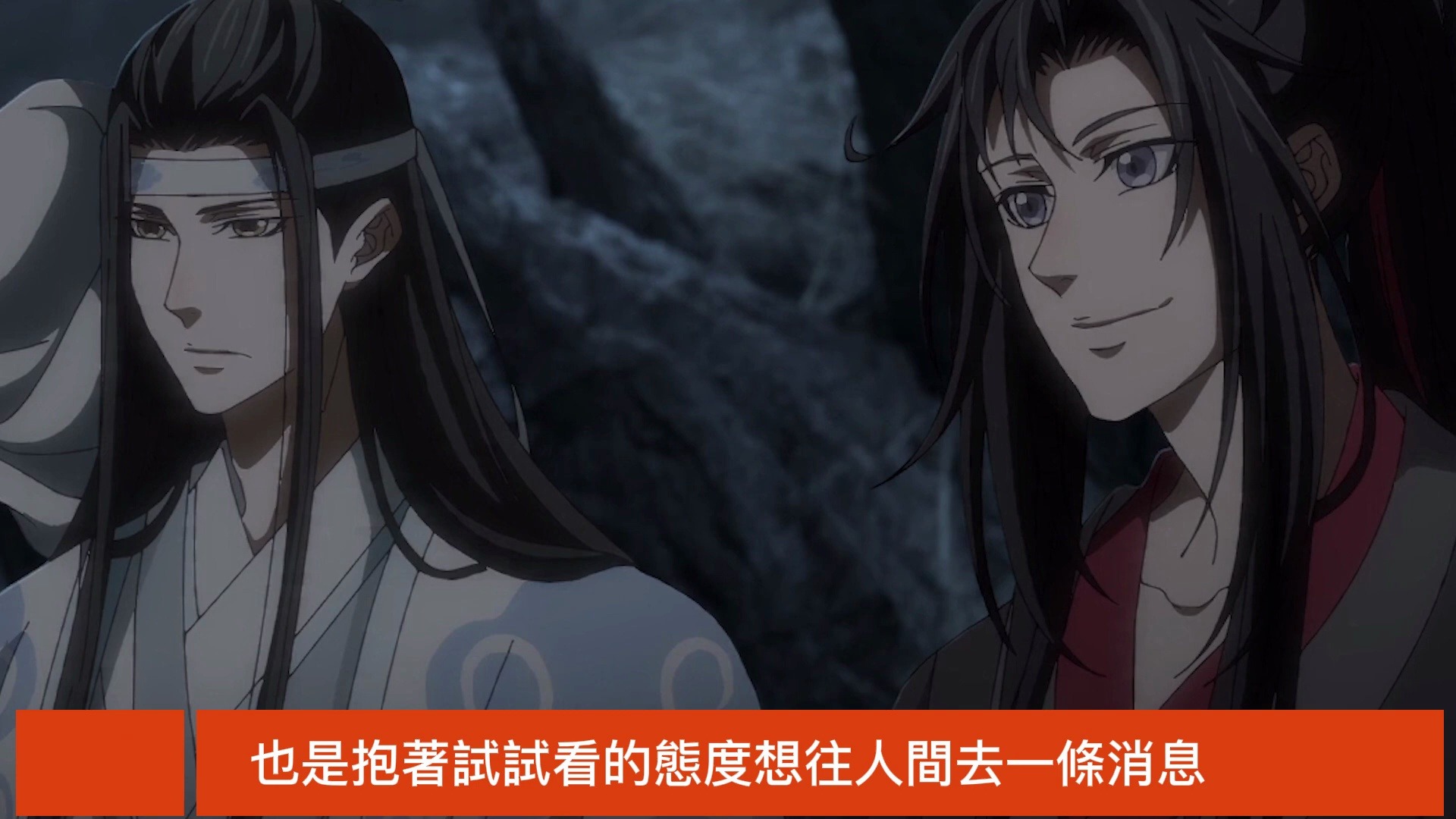 魔道祖师之 魂牵梦萦01集 蓝忘机该回复魏无羡些什么呢?