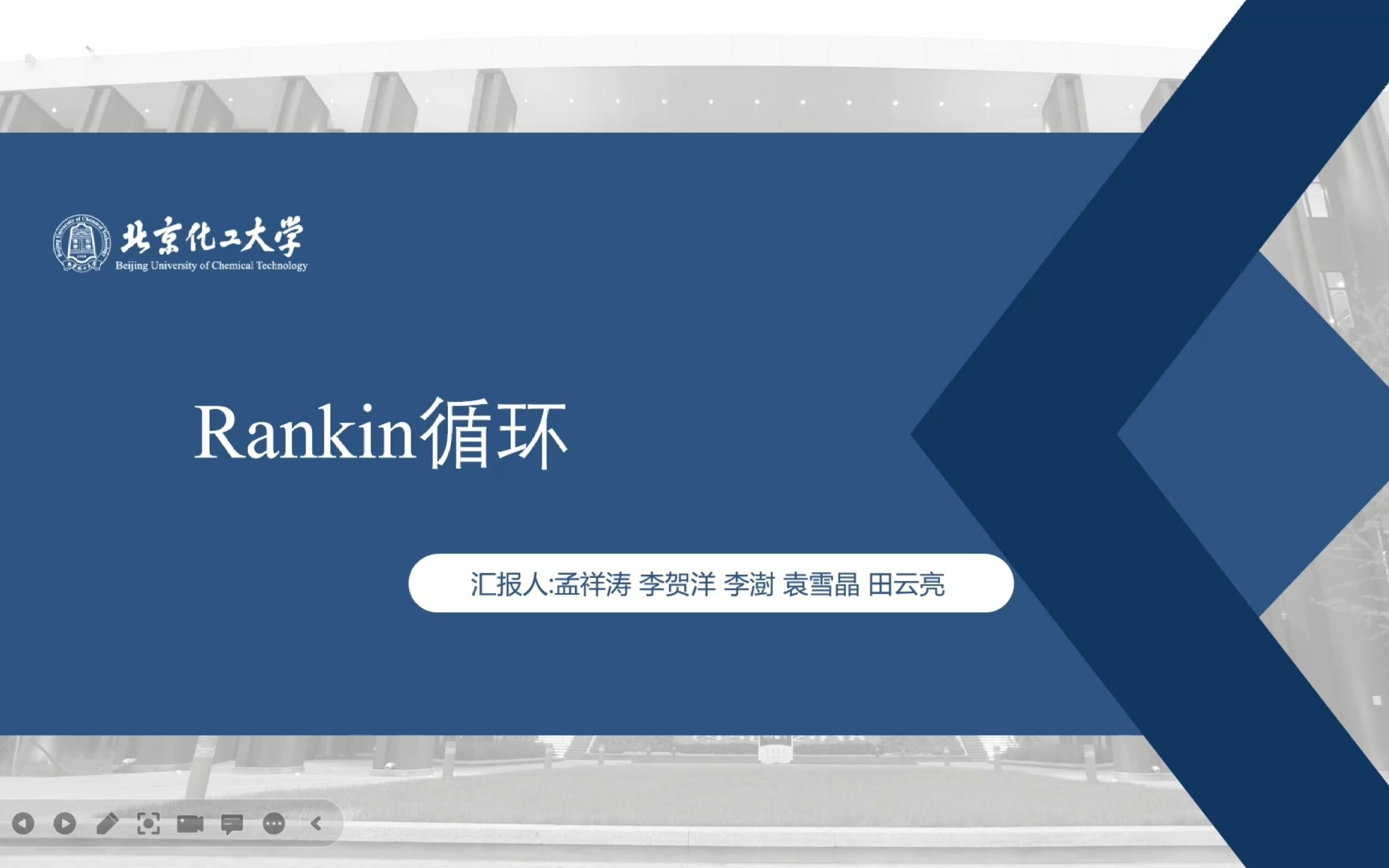 北化化工热力学大作业:Rankin(朗肯)循环哔哩哔哩bilibili