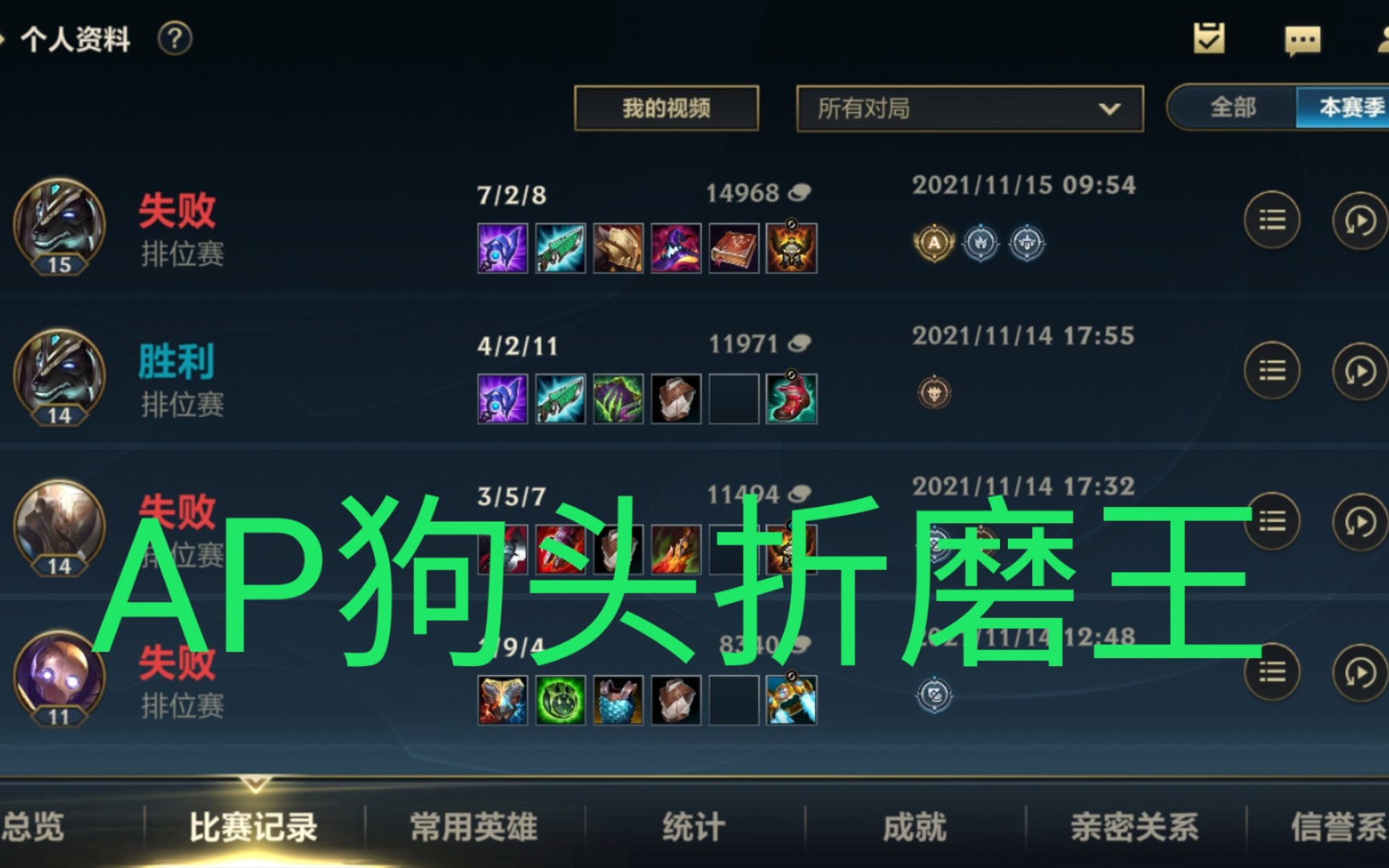 【lol手游】ad狗头不行,关我ap狗头啥事.