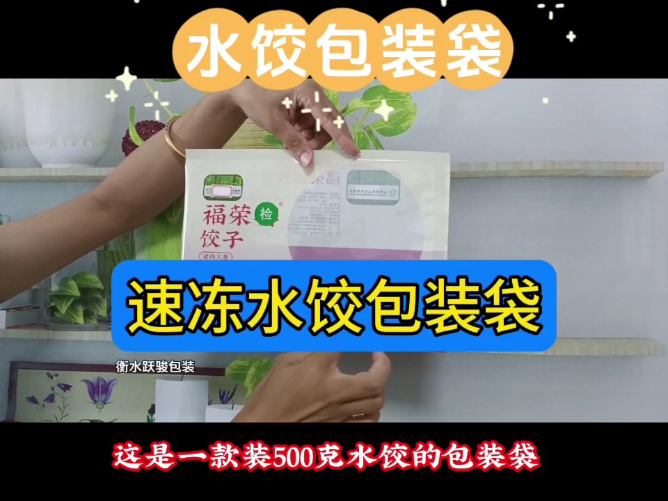 水饺包装袋 速冻水饺包装袋的材质选择
