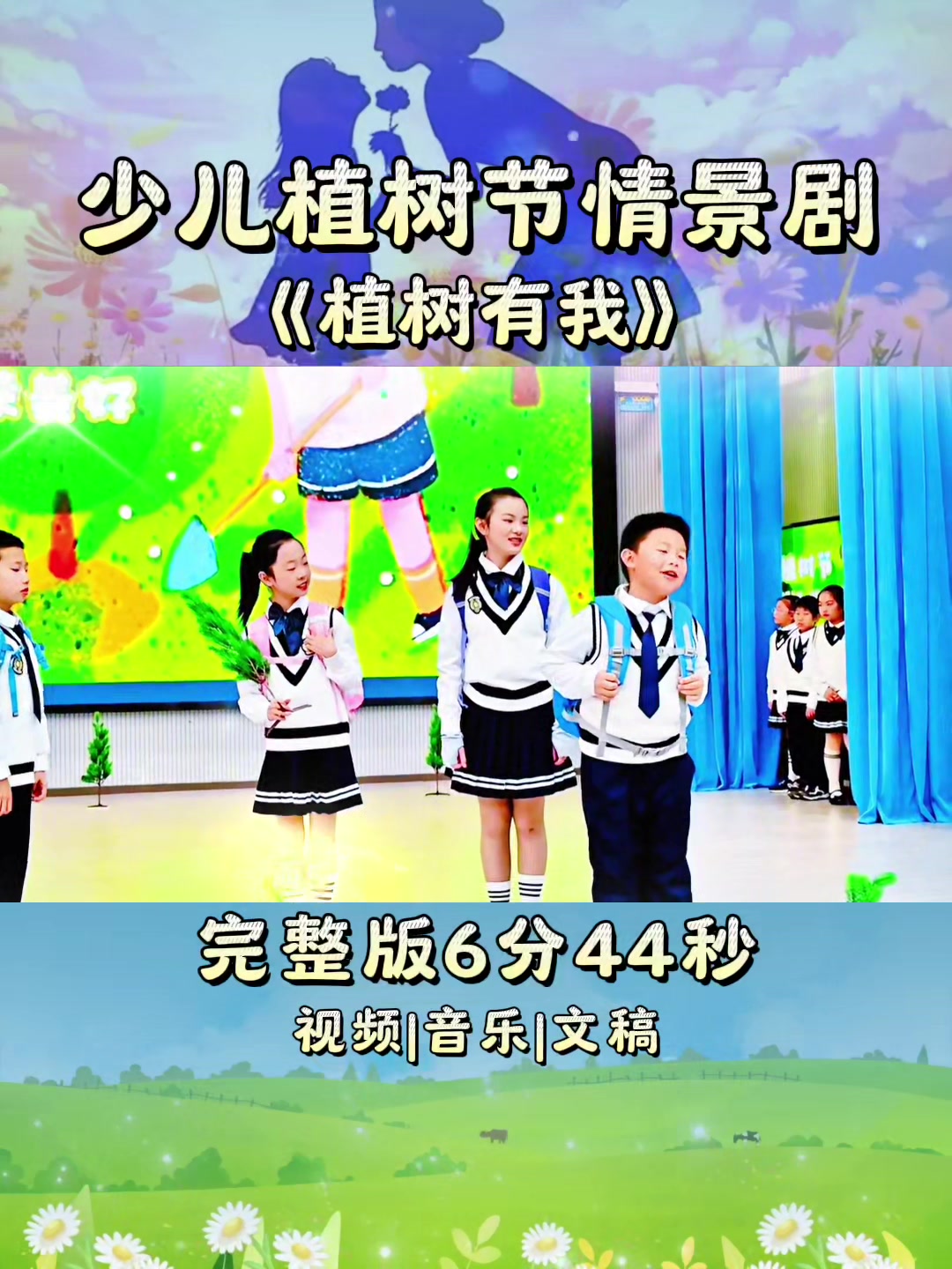 抖音植树歌=植树方面的歌曲
