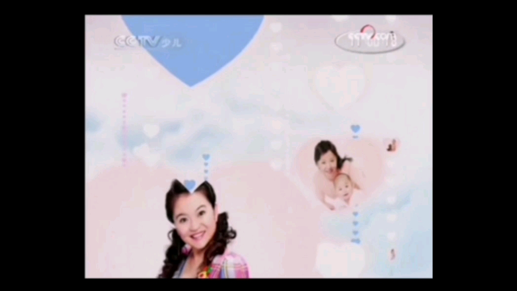 少儿频道《宝贝一家亲》历年片头(2006-2011)
