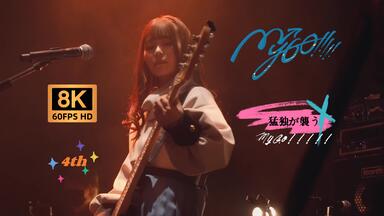 MyGO!!!!! ZEPP TOUR 2025〖心のはしを辿って〗东京公演_哔哩哔哩_bilibili