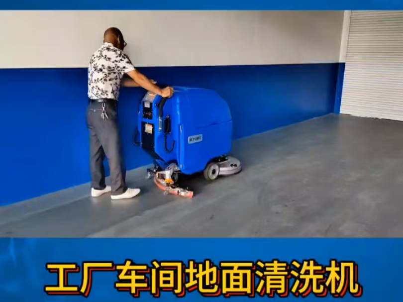 工厂地面清洗重油污洗地机全自动洗地机