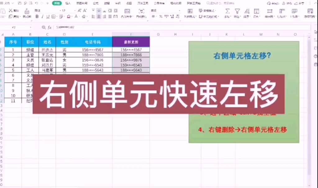 右侧单元格快速左移的技巧?