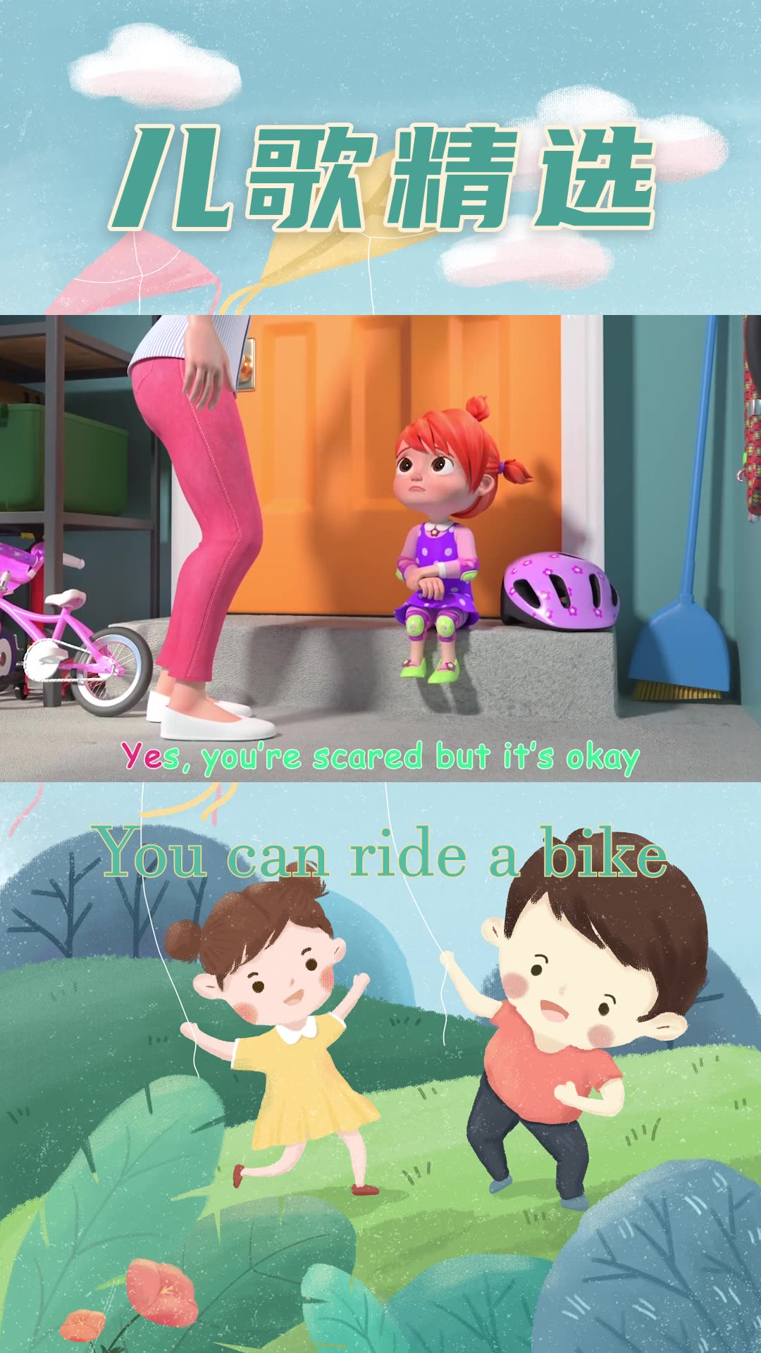 英文儿歌精选 你可以骑自行车了 you can ride a bike哔哩哔哩bilibili